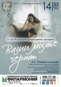 "Ваши милые черты...". А.С.Пушкин в музыке", концерт