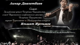 МСО РБ приглашает на концерт симфонической музыки Ф.Мендельсона