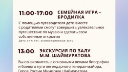 В Национальном музее РБ cнова пройдёт акция «В музей всей семьёй»