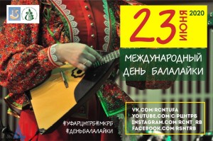 Республиканский центр народного творчества запускает флешмоб #Деньбалалайки
