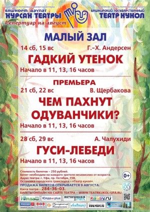 Театр кукол открывает 90-й творческий сезон в августе