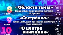 В Уфе продолжаются показы кино под открытым небом