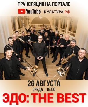 Любителей джаза приглашают на онлайн-концерт