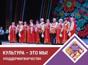 Всероссийский фестиваль-конкурс любительских творческих коллективов стартует в онлайн-формате
