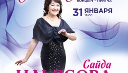 Народная артистка Башкортостана Сайда Ильясова приглашает на концерт-притчу «Мөхәббәт – Любовь»