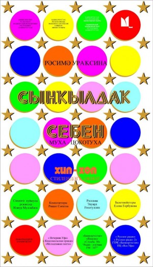Трансляция записи сказки «Муха-цокотуха» от Национального молодёжного театра им. М.Карима