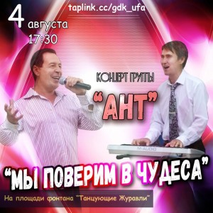 Творческие коллективы ГДК Уфы приготовили ряд концертов в сквере «Дубки»