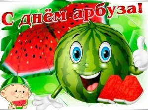 «Полосатые мячи» ко дню арбуза