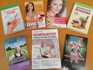 Книжная выставка «Пусть осень жизни будет золотой»