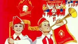 «День Пионерии»