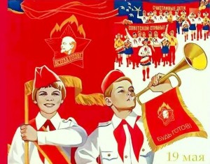 «День Пионерии»