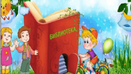 День отдыха с книгой «Книжка на прогулке»