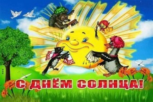 «Тематический час День солнца»
