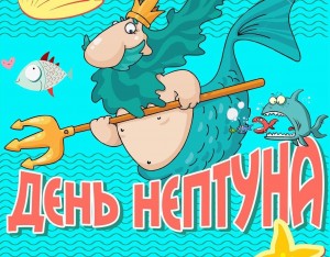 Игровая программа «День Нептуна»