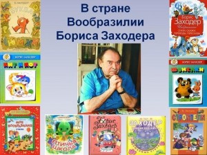 «Страна Вообразилия»