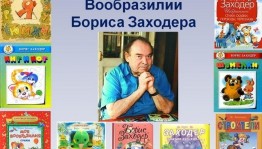 «Страна Вообразилия»