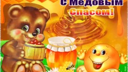 «Медоносный праздник»