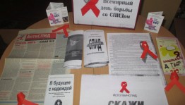 Книжная выставка «Вместе против Спида»