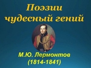 Час поэзии «Поэзии чудесный гении»