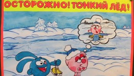Беседа «Осторожно, тонкий лед!»