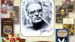 Литературный экскурс «Дорогами Бориса Васильева»