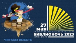 Литературная встреча «Читаем вместе»