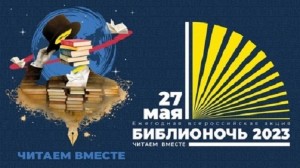 Литературная встреча «Читаем вместе»