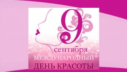 «Красота спасет мир»