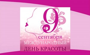 «Красота спасет мир»