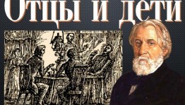 Показ фильма «Отцы и дети» к 205-летию со дня рождения И.С. Тургенева