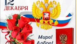 Круглый стол «Конституция – Закон, по которому мы живем»