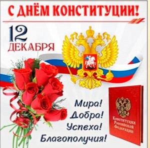 Круглый стол «Конституция – Закон, по которому мы живем»