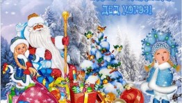 Конкурс рисунков « С Днем рождения, Дед Мороз!»