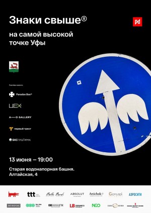 В Уфе открывается выставка «Знаки свыше»