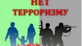 Познавательный час «Нет терроризму»