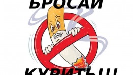 «Полезный разговор о вредных привычках»