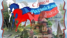 Диспут «Флаг России - гордость наша»