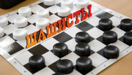 «Шашечный турнир»