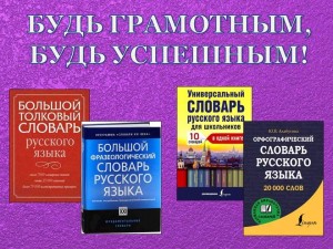 Викторина «Будь грамотным – будь успешным!»
