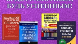 Викторина «Будь грамотным – будь успешным!»