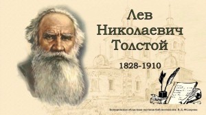 Читательская конференция «Я вновь открываю Толстого»