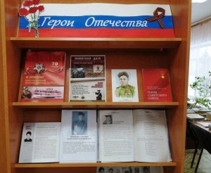 «Героям посвящается…»
