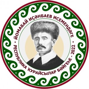 В Хайбуллинском районе состоится Республиканский конкурс кураистов имени Юмабая Исянбаева