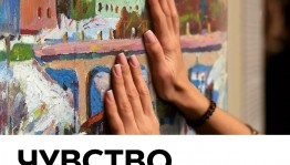 Выставка «Чувство живописи 2.0» открывает новые возможности для людей с инвалидностью по зрению