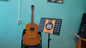 «Знакомство с шестиструнной гитарой . »