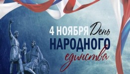 Информационно-поэтический час «В Единстве-сила!»