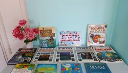 Книжная выставка «Энциклопедии для любознательных»