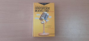 Мастер-класс «Учимся говорить публично»