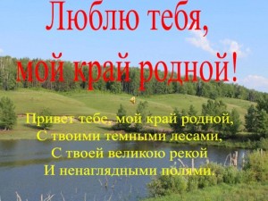 Краеведческий час «Люблю тебя, мой край родной».