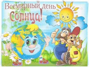 Развлекательная программа«Я и солнышко–друзья»